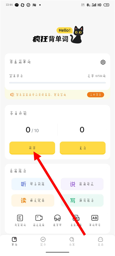 疯狂背单词下载