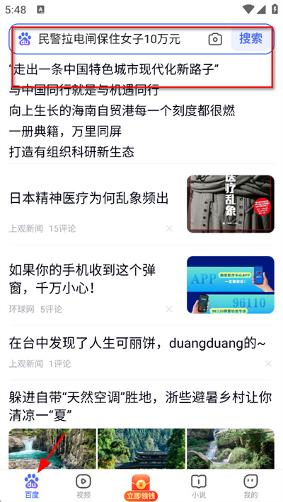 百度浏览器手机版 百度浏览器手机版