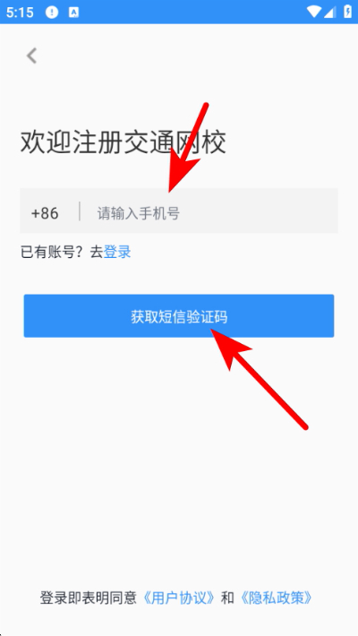 交通网校继续教育手机版 交通网校继续教育手机版