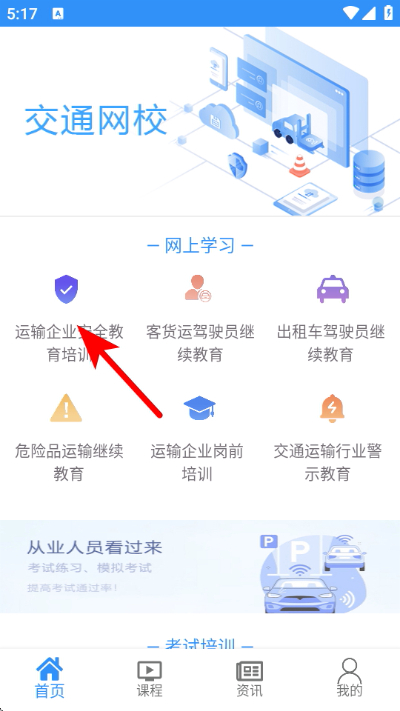 交通网校继续教育手机版 交通网校继续教育手机版