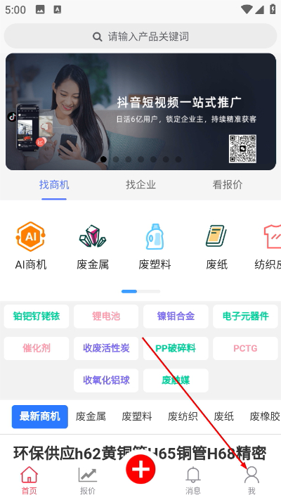 zz91再生网app