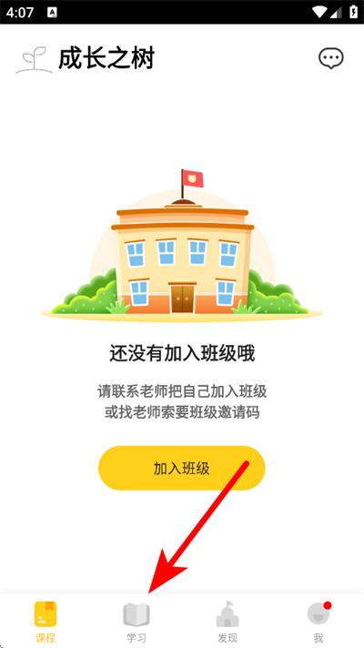 天天乐学英语app学生版(成长之树)