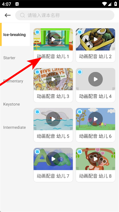 天天乐学英语app学生版(成长之树)