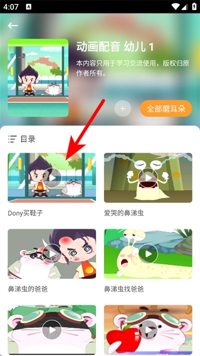 天天乐学英语app学生版(成长之树)