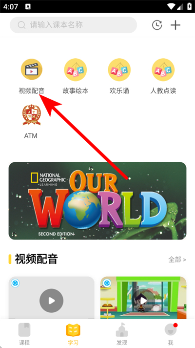 天天乐学英语app学生版(成长之树)