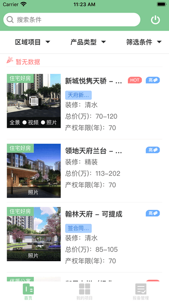 大唐房屋oa最新版下载