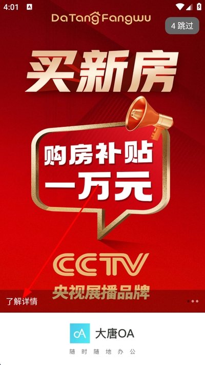 大唐房屋oaapp