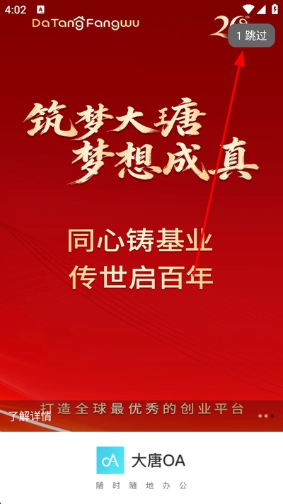 大唐房屋oaapp