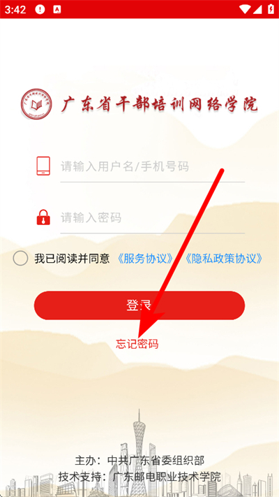 广东省干部培训网络学院手机版 广东省干部培训网络学院手机版