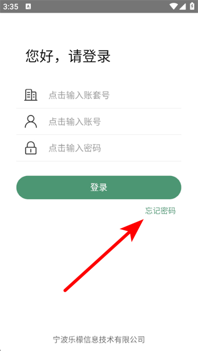 乐檬采配系统官方版