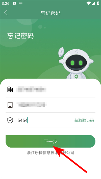 乐檬仓配软件