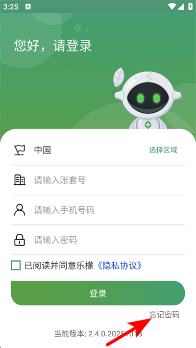 乐檬仓配软件