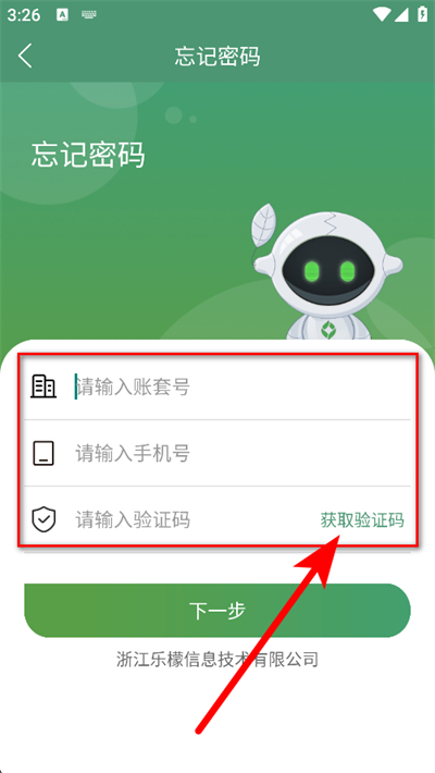 乐檬仓配软件