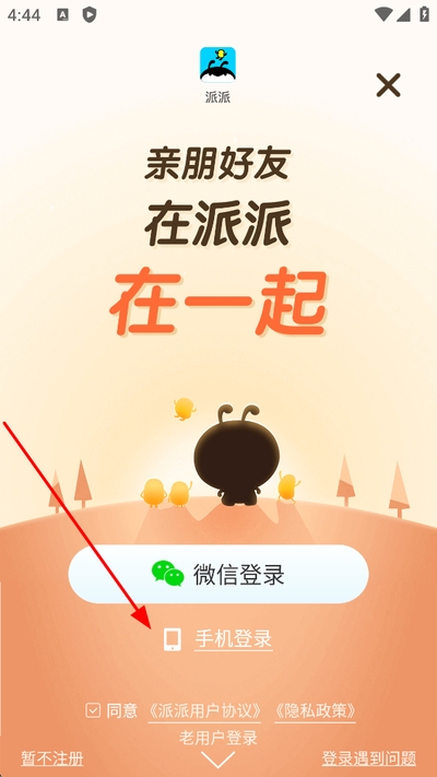 派派最新版本 派派最新版本