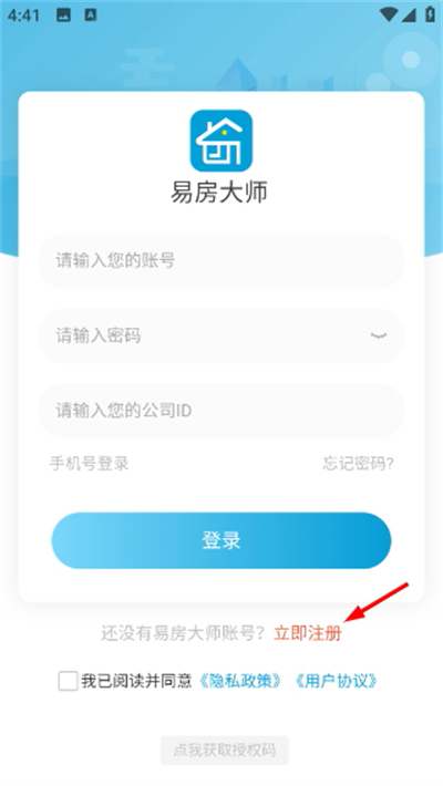 易房大师手机版