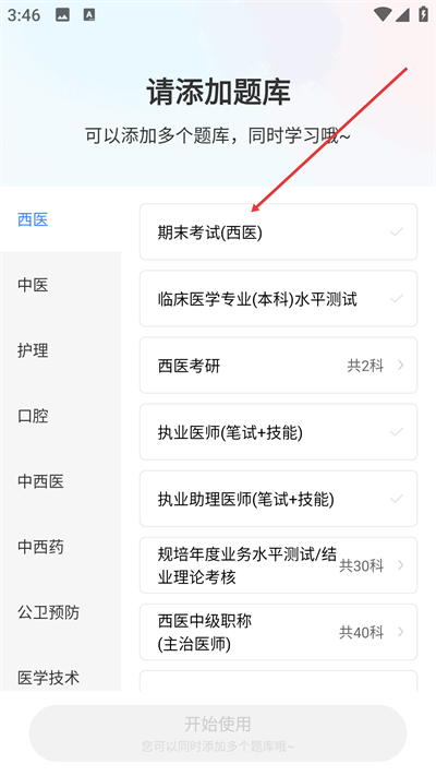 蓝基因医学教育免费版下载