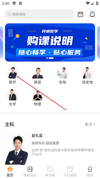 开明致学最新版下载