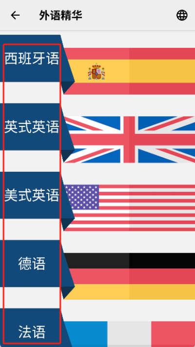 外语精华最新版 外语精华最新版
