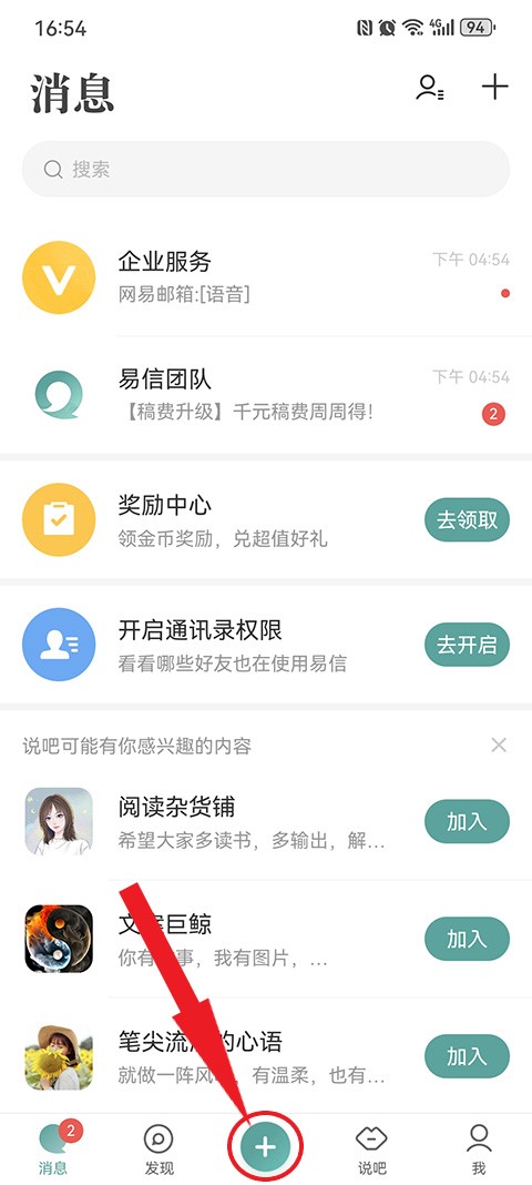 易信app官方下载安装
