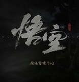 黑神话悟空性能测