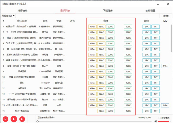 musictools电脑版(无损音乐下载器) v1.9.6.1官方版
