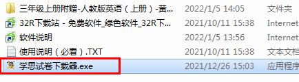 学思试卷下载器绿色版 电脑版