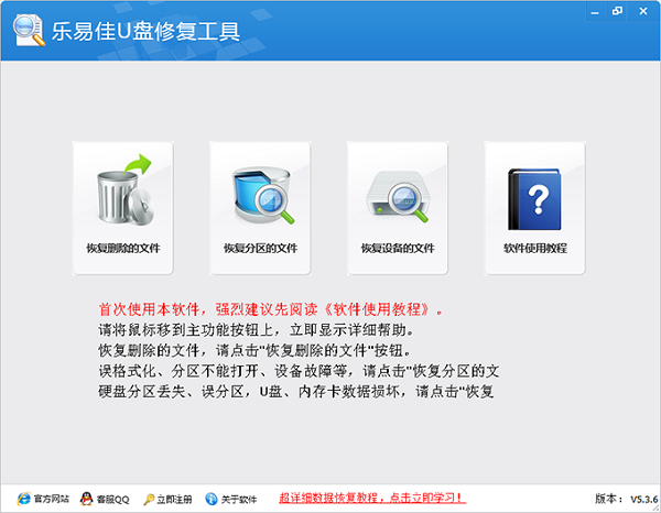 乐易佳U盘修复工具 v6.4.9官方版