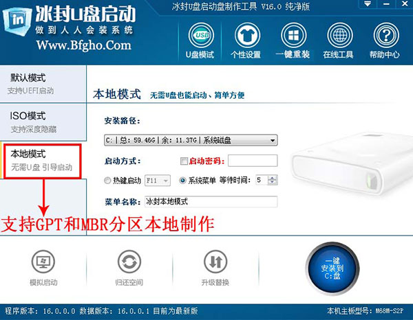 冰封U盘启动工具纯净版 v16.0官方版