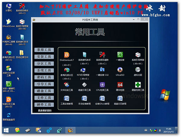 冰封U盘启动工具纯净版 v16.0官方版