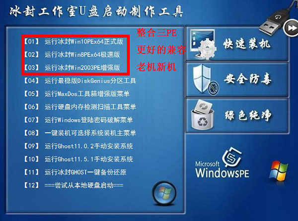 冰封U盘启动工具纯净版 v16.0官方版