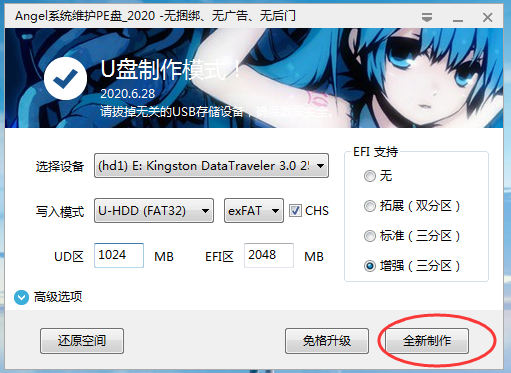 Angel系统维护工具四合一网络版 v2020.12.26