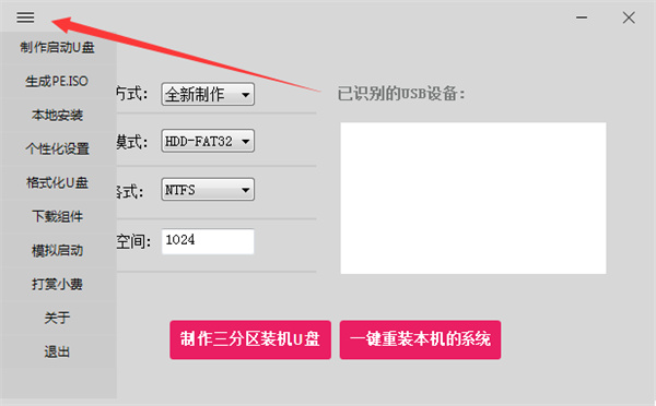 SYSPE大师兄启动U盘工具 v2024.4.15官方版