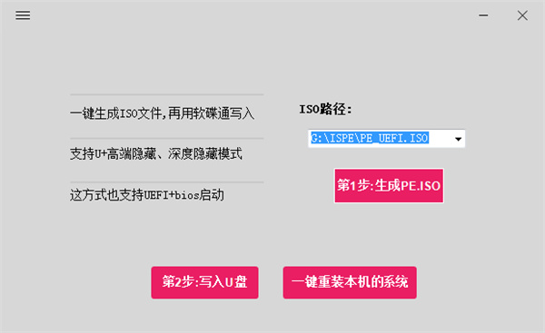 SYSPE大师兄启动U盘工具 v2024.4.15官方版