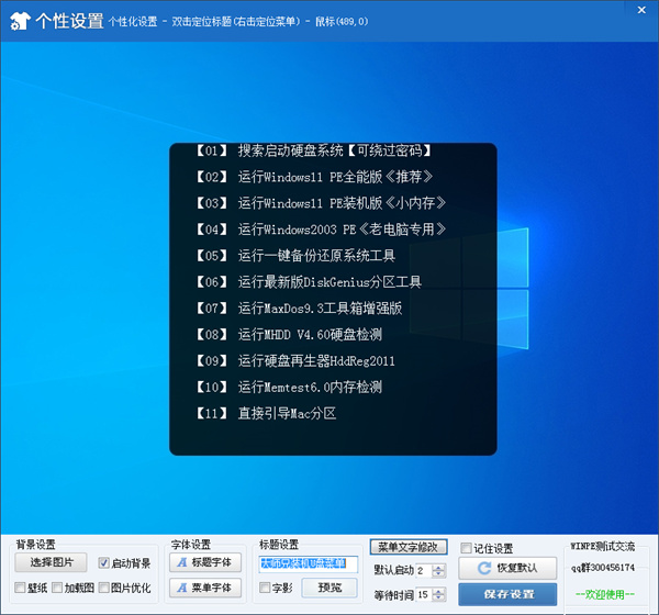 SYSPE大师兄启动U盘工具 v2024.4.15官方版