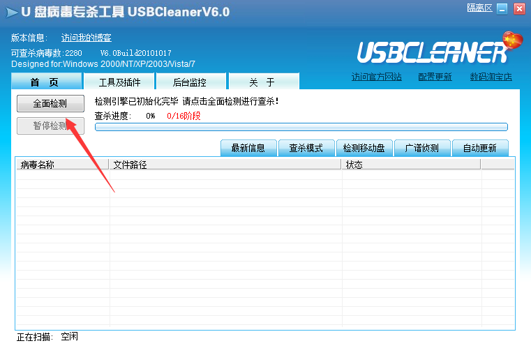 usbcleaner(U盘专杀工具) v6.0