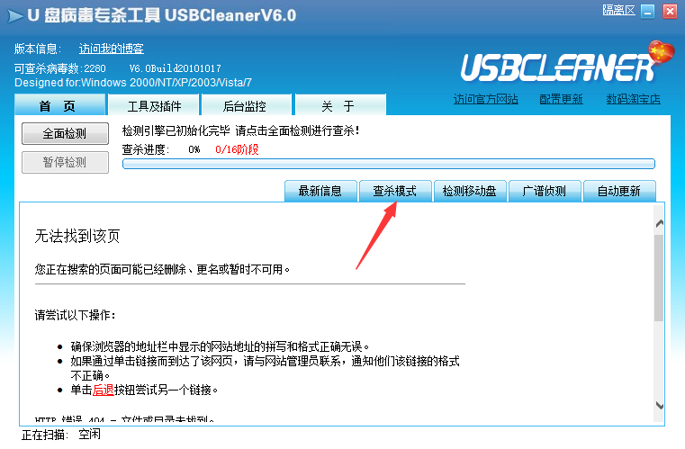 usbcleaner(U盘专杀工具) v6.0