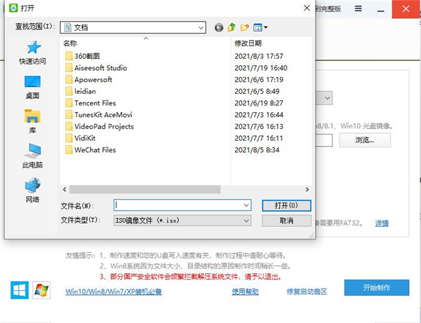 软媒U盘启动软件 v1.69绿色版