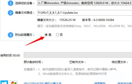 软媒U盘启动软件 v1.69绿色版