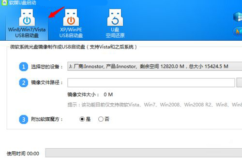 软媒U盘启动软件 v1.69绿色版