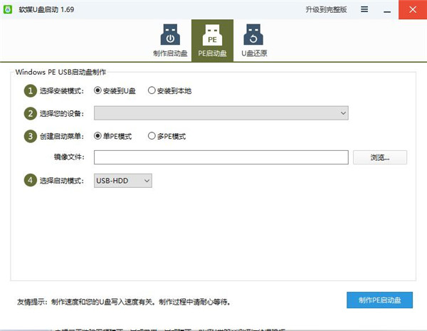 软媒U盘启动软件 v1.69绿色版