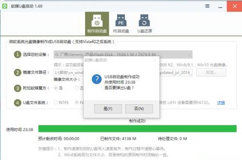 软媒U盘启动软件 v1.69绿色版