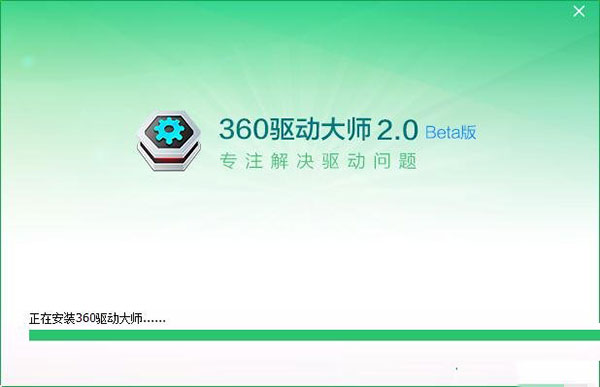 360驱动大师电脑版 v2.0.0.2010