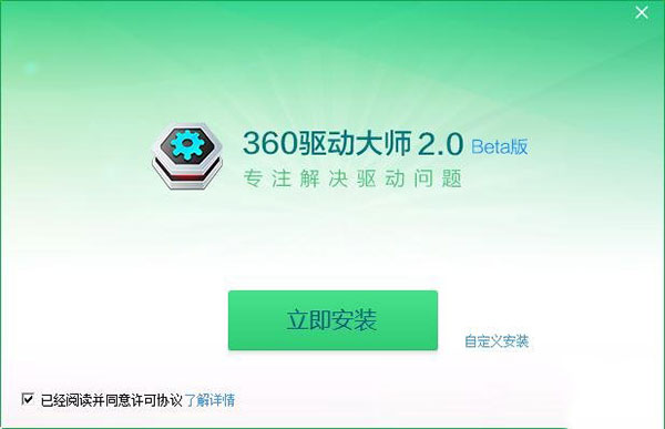 360驱动大师电脑版 v2.0.0.2010