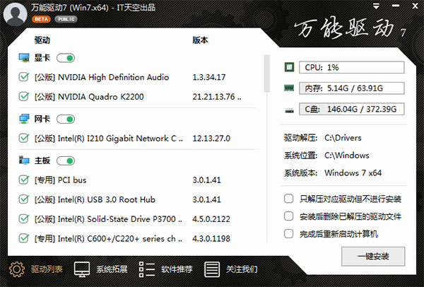 万能驱动7(EasyDrv)免费版 v8.1.2404.10