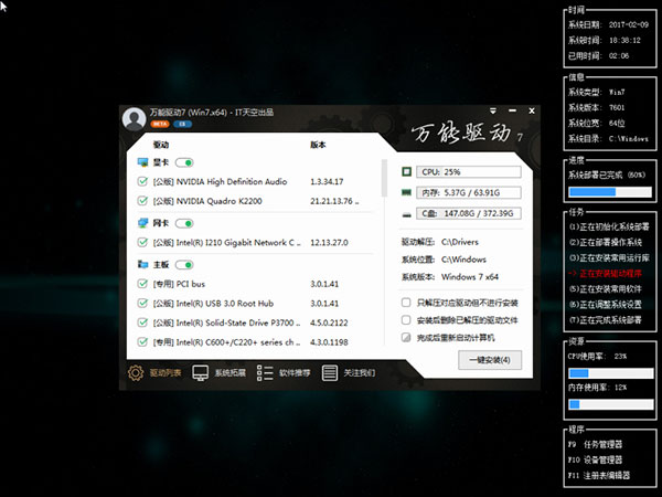 万能驱动7(EasyDrv)免费版 v8.1.2404.10
