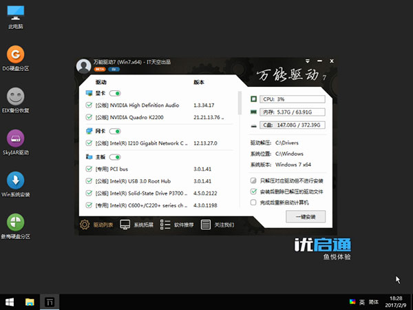 万能驱动7(EasyDrv)免费版 v8.1.2404.10