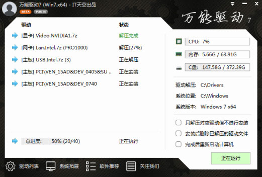 万能驱动7(EasyDrv)免费版 v8.1.2404.10
