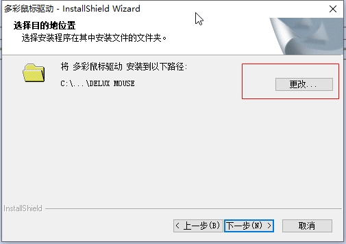 多彩万能鼠标驱动官方版 v2.0