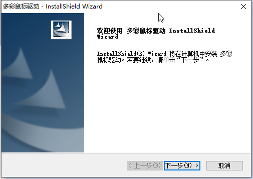 多彩万能鼠标驱动官方版 v2.0