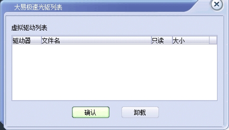 大易极速虚拟光驱(DayeeSoft SpeedCD)下载